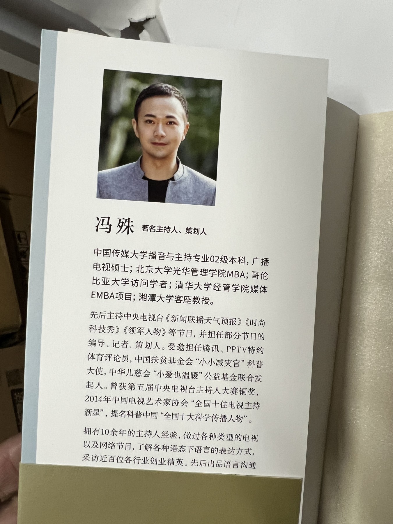 零元拍：著名主持人 冯殊亲笔签名著书《说出灿烂人生》