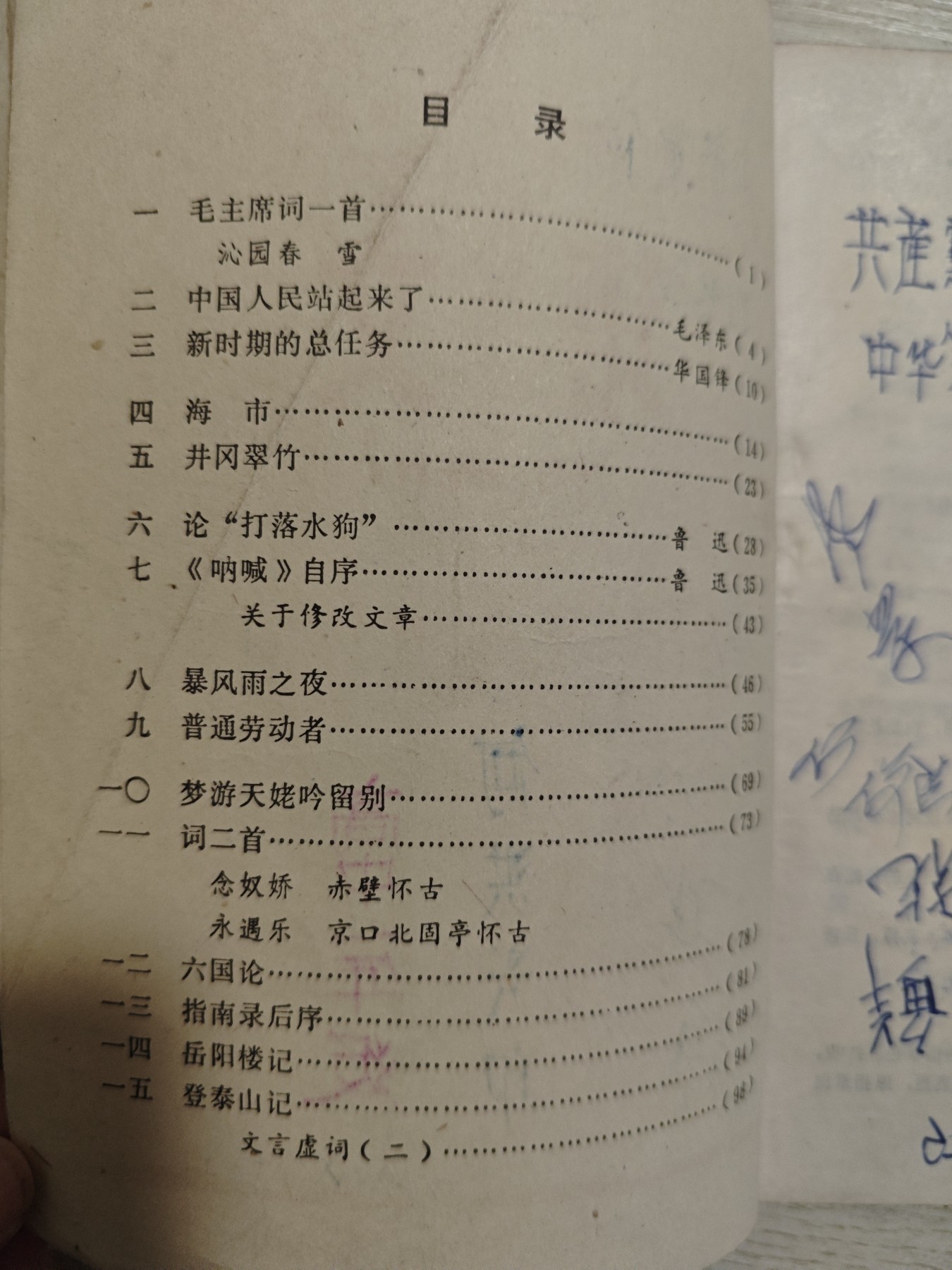 红色收藏🇨🇳毛主席像章红宝书专场🔥保真包老放心拍！ 老版语文课本