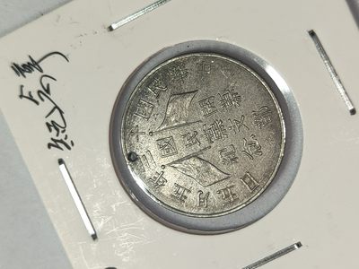 回流阁拍卖 - 国民党纪念章