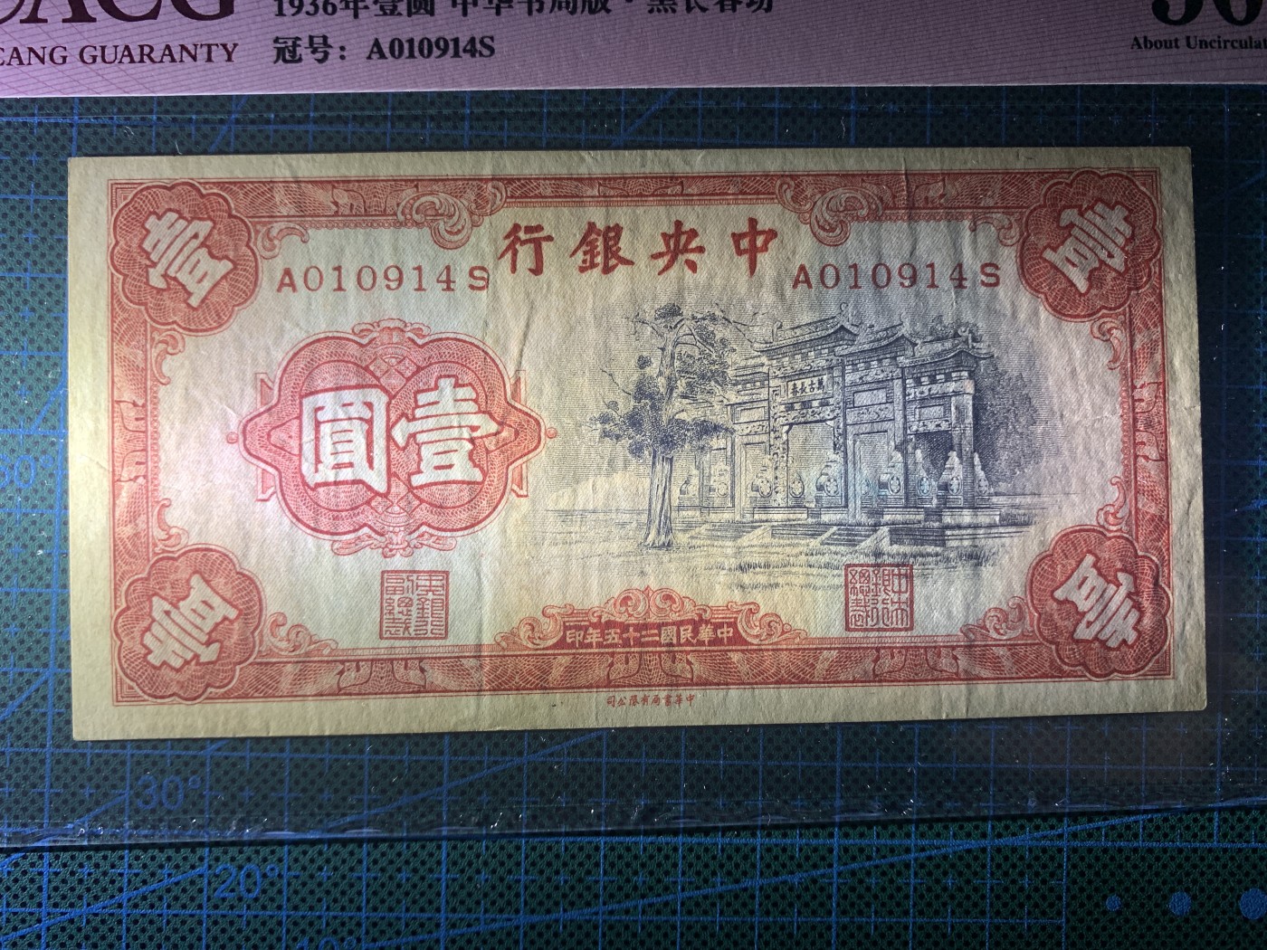 民国二十五中央银行壹圆