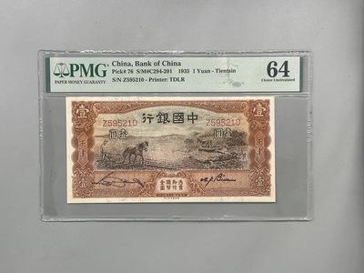 「乾奕」PMG民国纸币公博古钱币专拍第二百三十八期，全场包邮 - 出民国24年1935年中国银行德纳罗壹圆，号码全程无347，美国PMG64分
