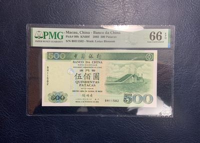 收藏联盟Quantum Auction 第318期拍卖  - 澳门中国银行2002年500元 PMG66 号码无47