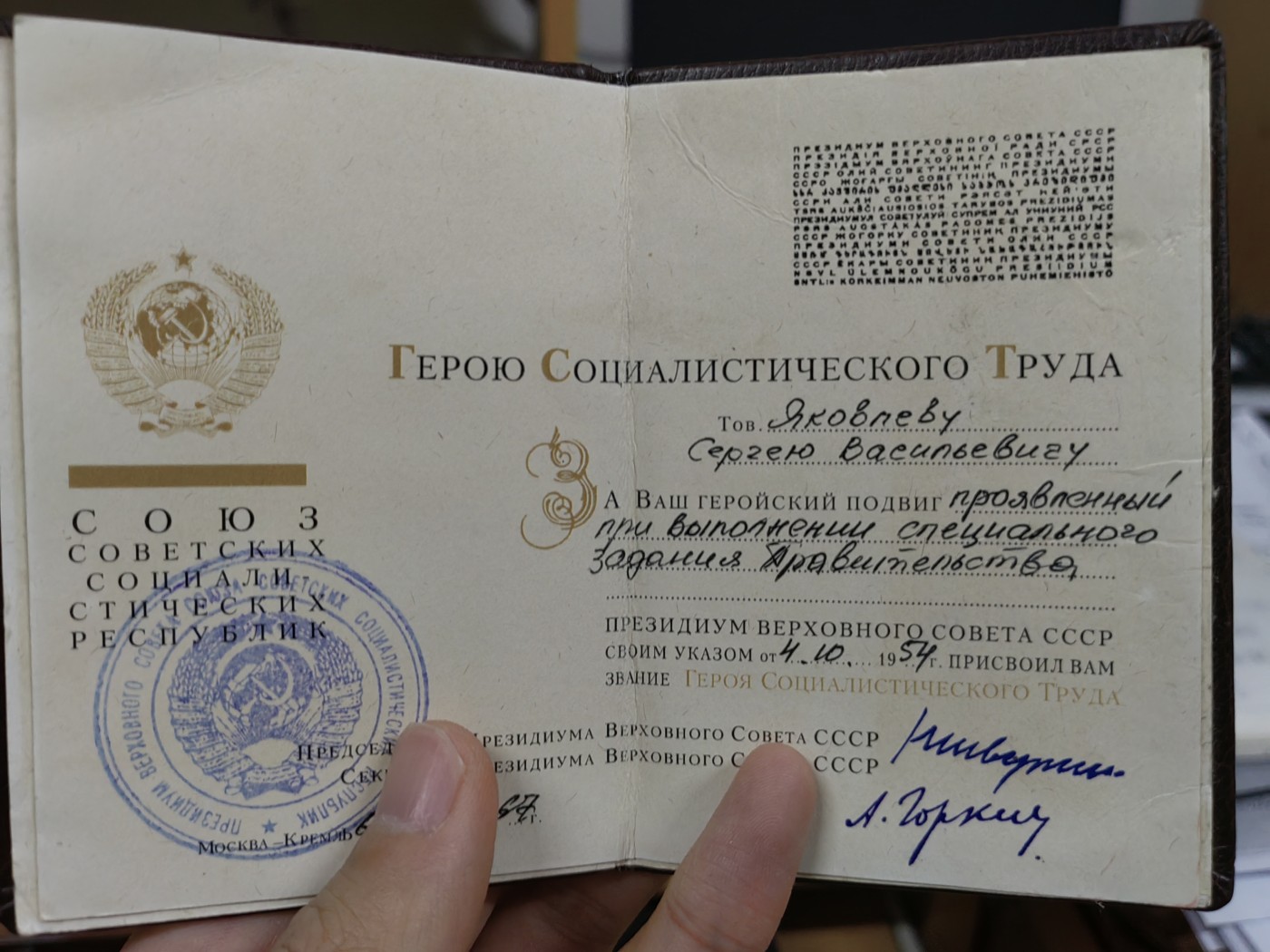 卡尔第三期 苏联社会主义劳动英雄（复制品）带一本证书