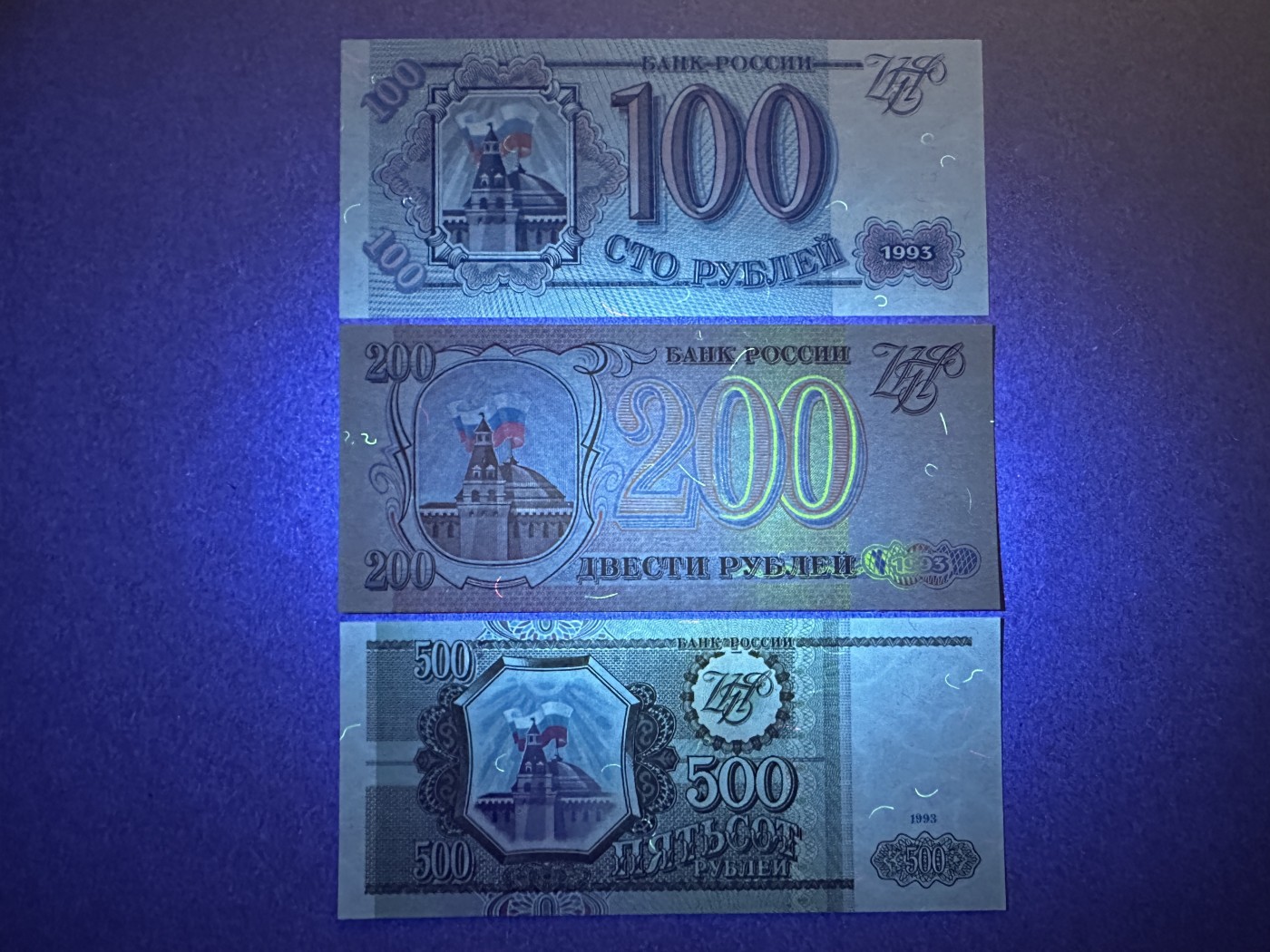 《张总收藏》134期-外币精品畅拍 俄罗斯100、200、500卢布3张 UNC 1993年版
