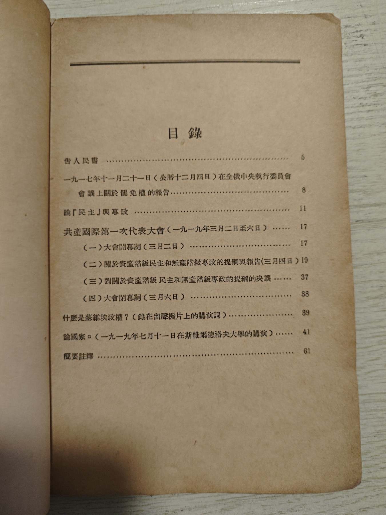 红色收藏🇨🇳毛主席像章红宝书专场🔥保真包老放心拍！ 红色文献，早期列宁著作，少见莫斯科发行，带馆藏印