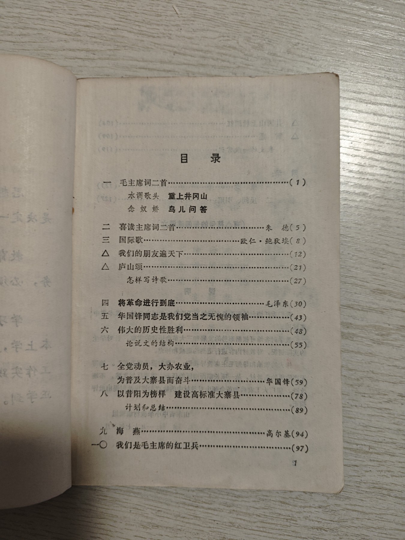 红色收藏🇨🇳毛主席像章红宝书专场🔥保真包老放心拍！ 七十年代语文课本
