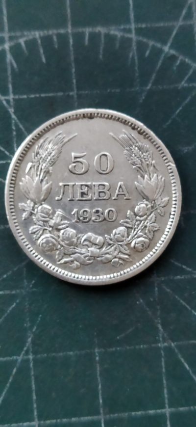 外国硬币初藏散币银币第18场 - 保加利亚50列夫银币1930年。