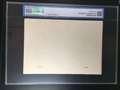 公博评级宣传画 公博评级，特殊时期宣传画 《一丝不苟》，这是纪念特殊年代工人的画像，外壳尺寸约19*26.4CM，公博评级55分