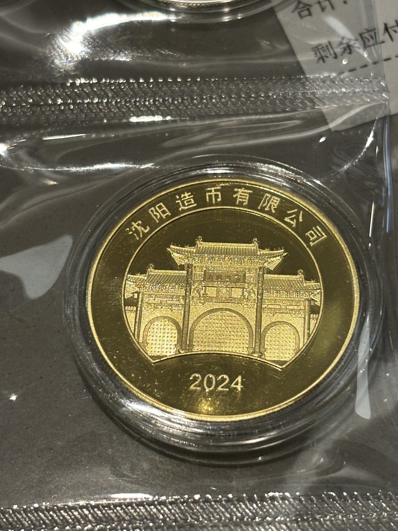 沈币龙年铜质纪念章