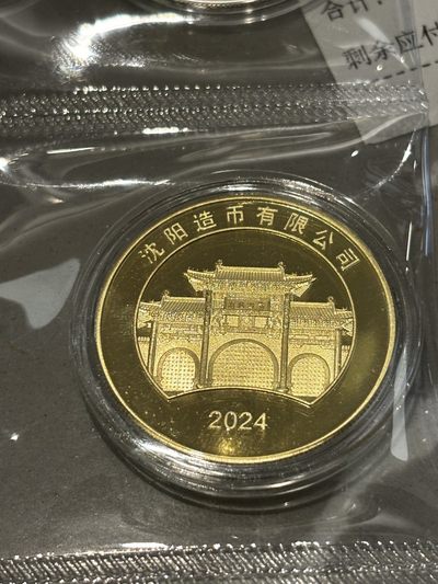 沈币龙年铜质纪念章 沈币龙年铜质纪念章