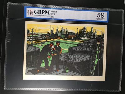 公博评级宣传画，都是特殊年代的，时代特征明显 - 公博评级，特殊时期宣传画    《成油激增》，这是纪念特殊年代石油工人的画像，外壳尺寸约19*26.4CM，公博评级58分
