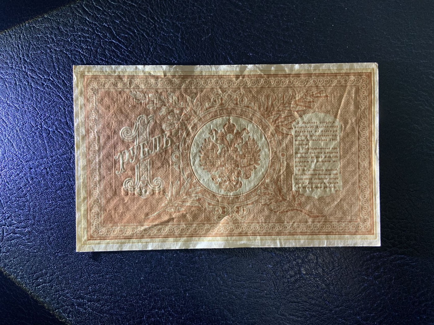 收藏联盟Quantum Auction 第318期拍卖  俄罗斯1898年1卢布 品相UNC 票面轻微点钞痕
