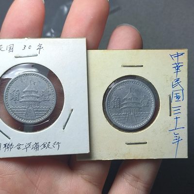 一百二十一期 一月第七拍 - 1.7.2伪满洲联合政府一角一对