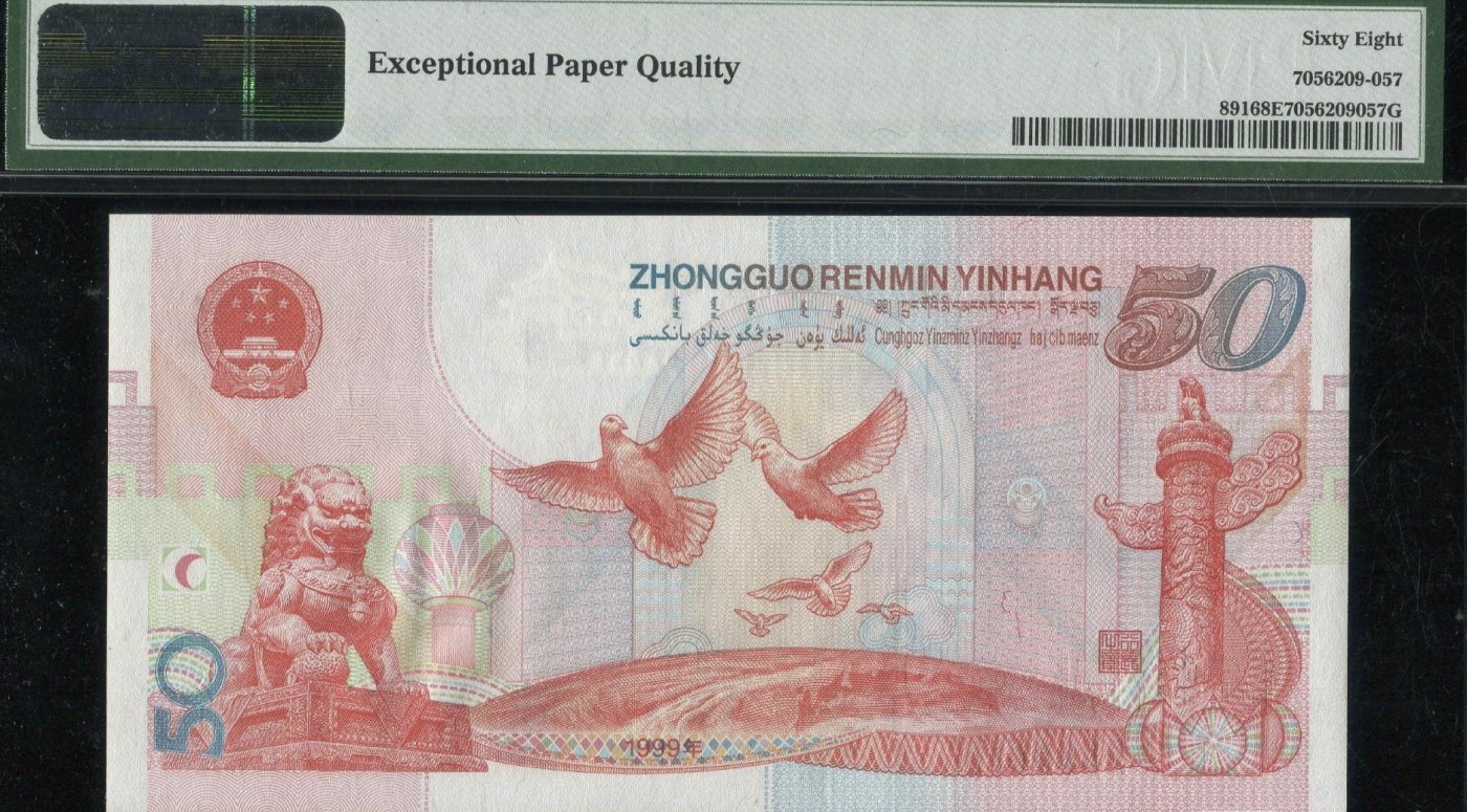 建国50周年PMG68分