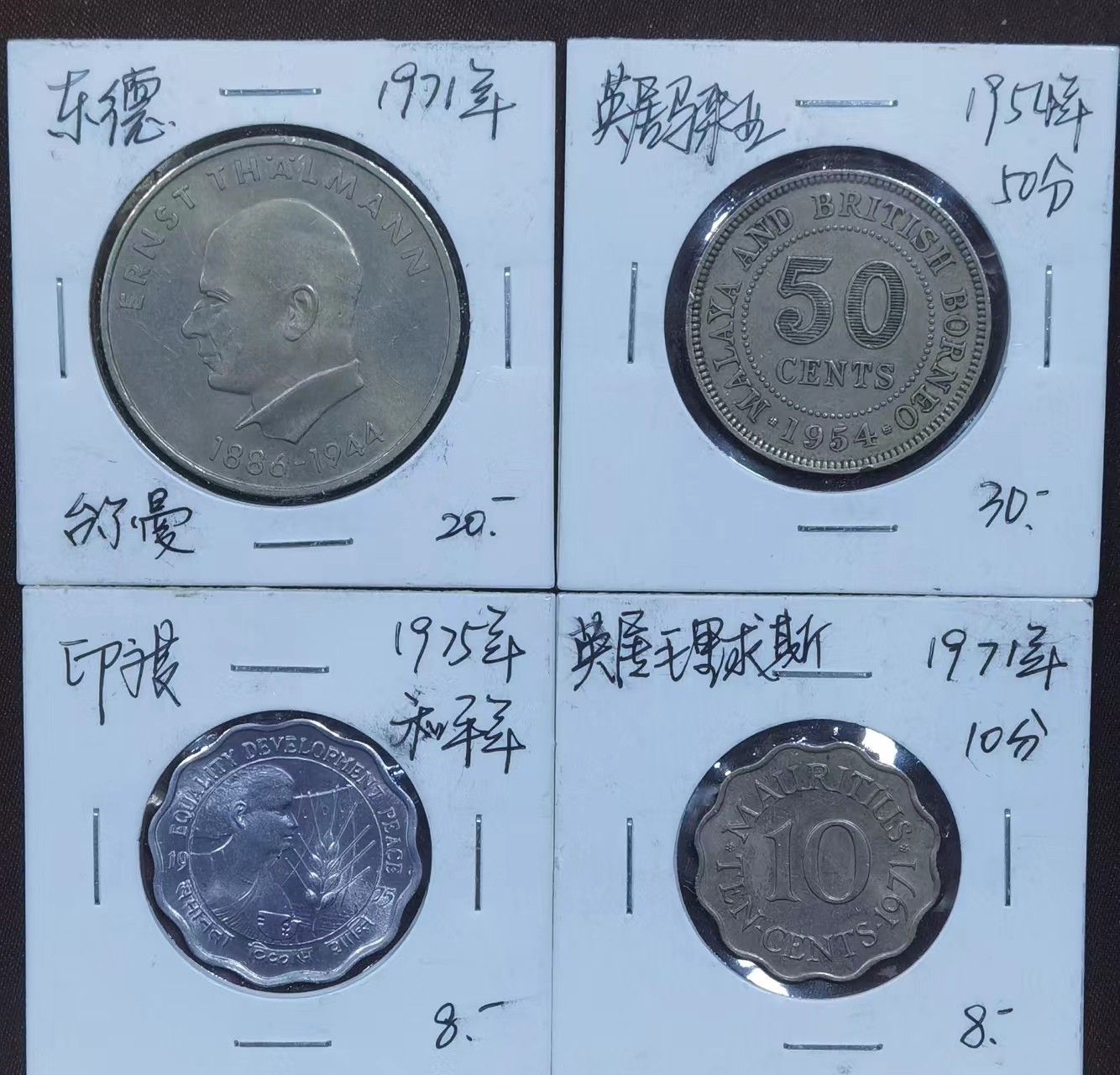 北京马甸外国币专卖微拍第115期，外国非贵金属纪念币、流通币专场，陆续上新，欢迎关注 散帀4枚