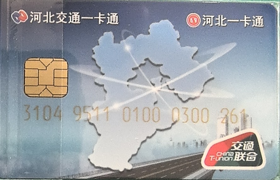 《卡拍》第273期拍卖2024年1月21日晚21点整截拍 衡水河北一卡通电子护照卡，小号26号 尾三261 全新 