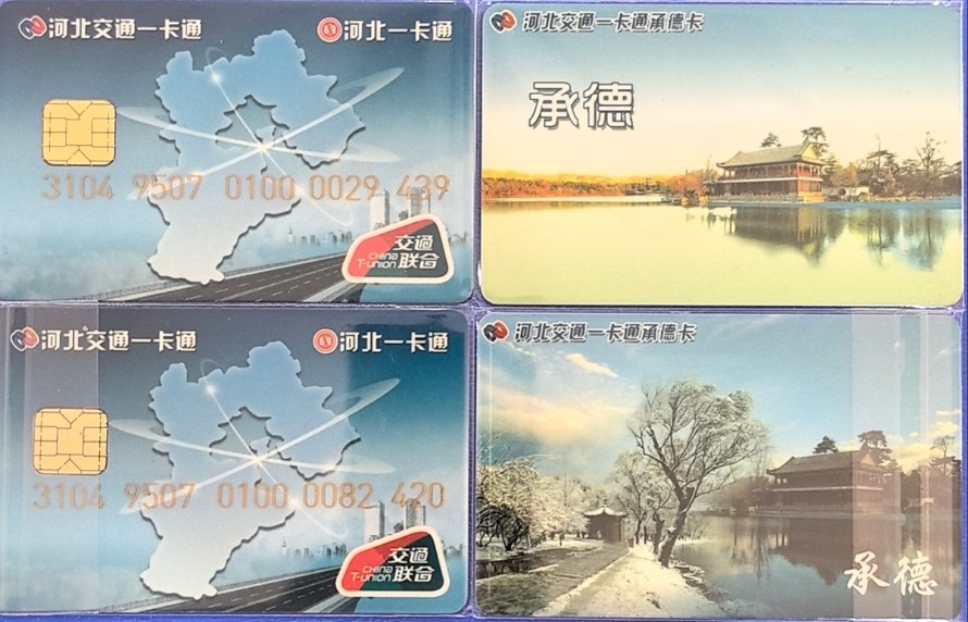 《卡拍》第273期拍卖2024年1月21日晚21点整截拍 承德河北一卡通一版，断芯片和连芯片一对，套袋使用卡，有数据，目前少见
