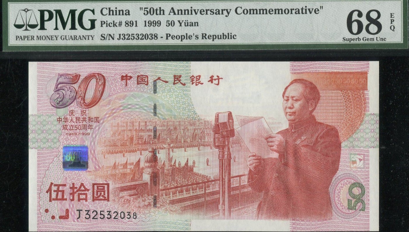 建国50周年PMG68分