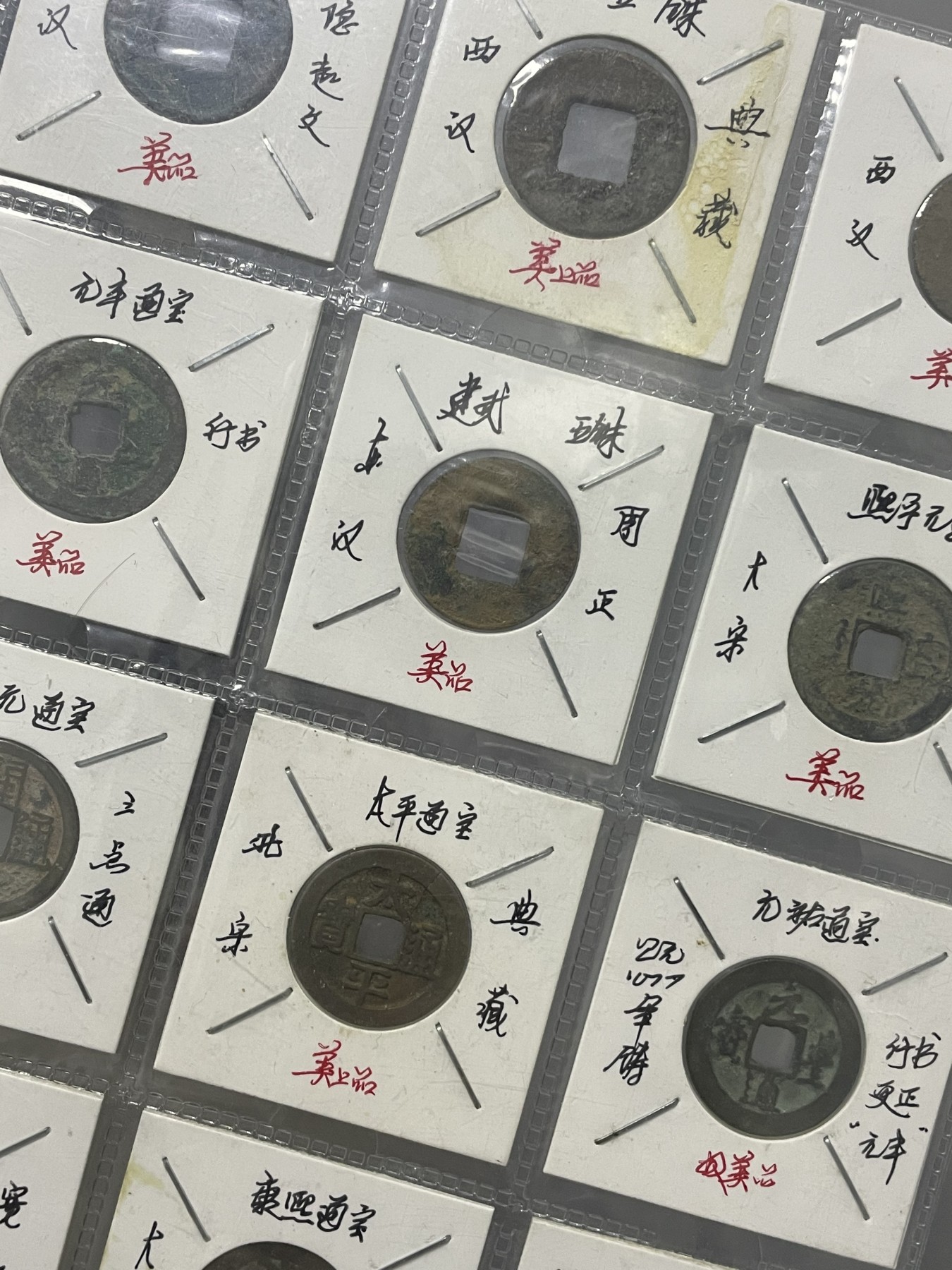 第17场瓷器、紫砂壶、铜器、字画和杂项专场 源泰评级，各版式古钱，永恒包老包真