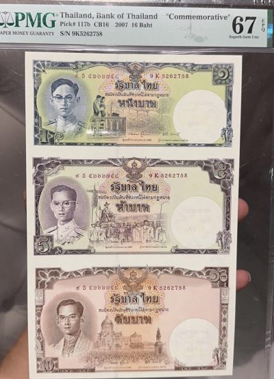  泰国 2007年泰王诞辰80周年 三连体纪念钞 -  泰国 2007年泰王诞辰80周年 三连体纪念钞