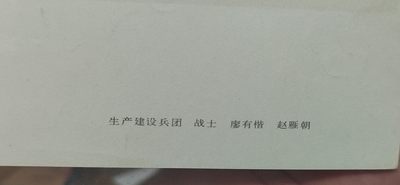 公博评级宣传画 公博评级，特殊时期宣传画    《节日之夜》，这是纪念特殊年代生产建设兵团庆祝节日的画像，外壳尺寸约19*26.4CM，公博评级55分