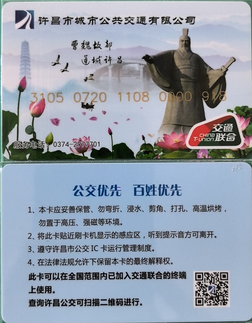 《卡拍》第273期拍卖2024年1月21日晚21点整截拍 许昌交联卡，曹魏故都，尾三918，全新