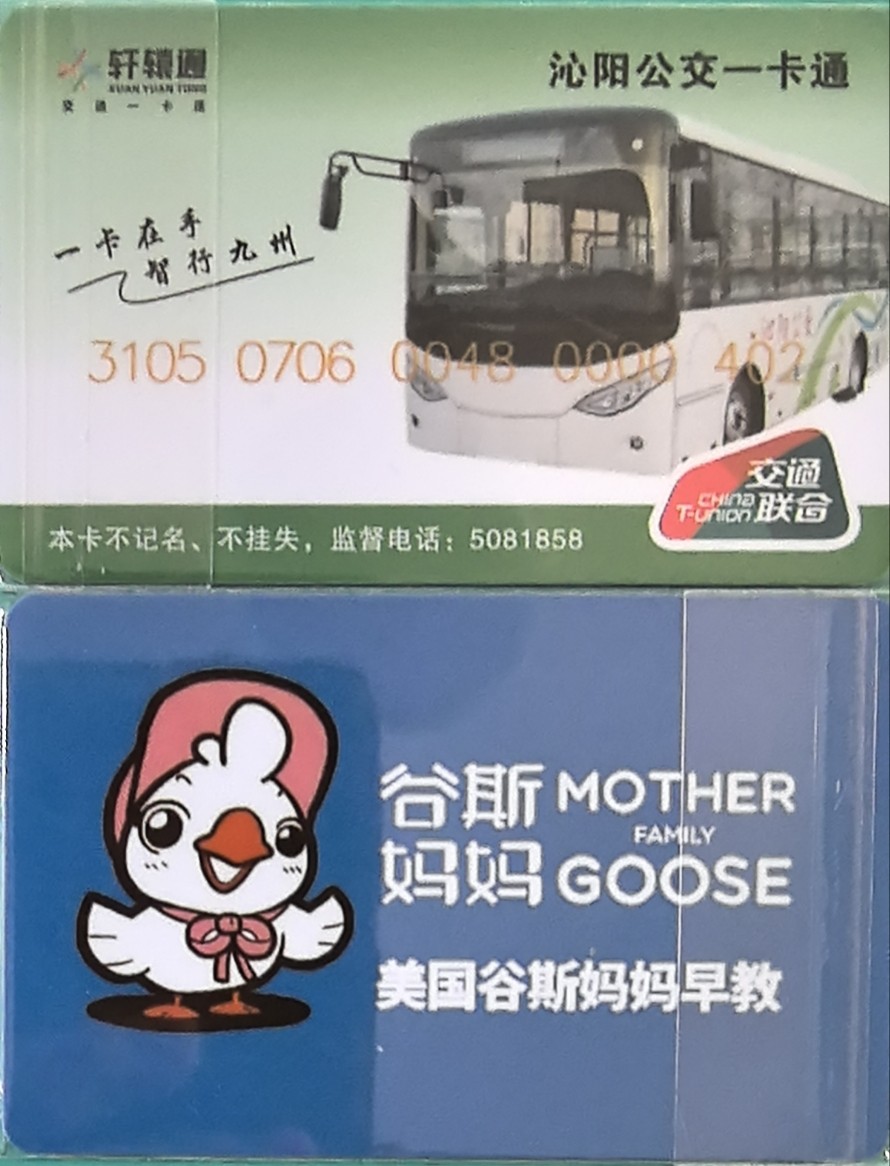 《卡拍》第273期拍卖2024年1月21日晚21点整截拍 沁阳开通卡，一版A，402号，谷斯妈妈，全新