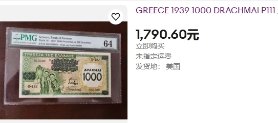 【Blue Auction】✨世界纸币精拍第418期【精】  【冠军分 666999 太极号 倒置号 旋转号无47 百年前纸币留下如此号码且高分可遇不可求】希腊 1939年1000德拉科马 PMG66EPQ 非常精美 值得收藏  