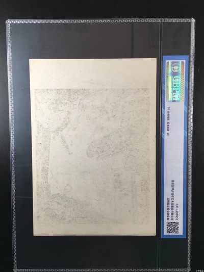 公博评级宣传画 公博评级，特殊时期宣传画    《朝气蓬勃》，这是纪念特殊年代工人的画像，外壳尺寸约19*26.4CM，公博评级58分