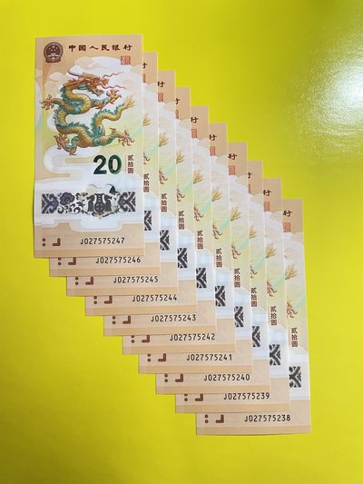 藏品阁生肖贺年纪念币限时专场 - 【2024年龙年贺岁纪念钞】10连号