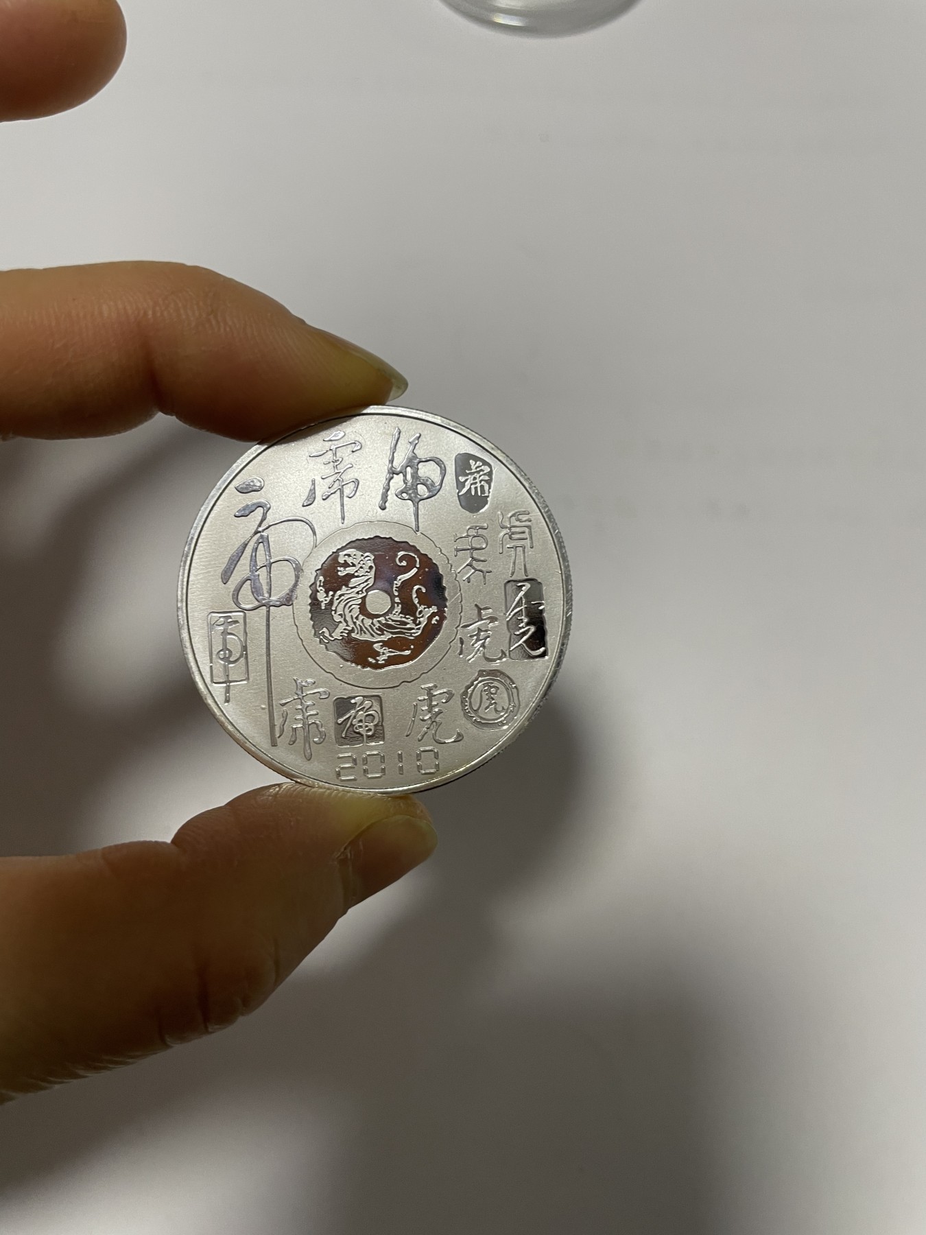 第17场瓷器、紫砂壶、铜器、字画和杂项专场 银质虎年生肖纪念章，原汁原味