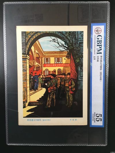 公博评级宣传画，时代特征明显 - 公博评级，特殊时期宣传画    《野营遵义学路线》（套色木刻），这是纪念特殊年代解放军学习毛主席路线的画像，外壳尺寸约19*26.4CM，公博评级55分