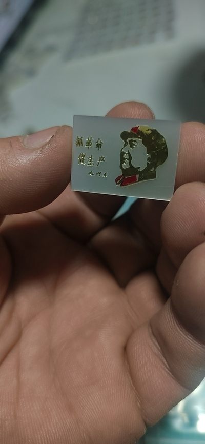 毛主席像章、徽章拍场 - 🔥🔥🔥🔥毛主席像章一枚，长方形胸章，还有题词：抓革命促生产，品相如图