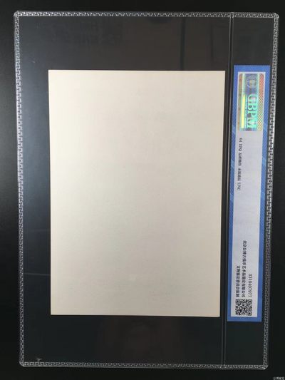 公博评级宣传画 公博评级，特殊时期宣传画    《古丽扎》，这是特殊年代少数民族妇女的画像，外壳尺寸约19*26.4CM，公博评级64分