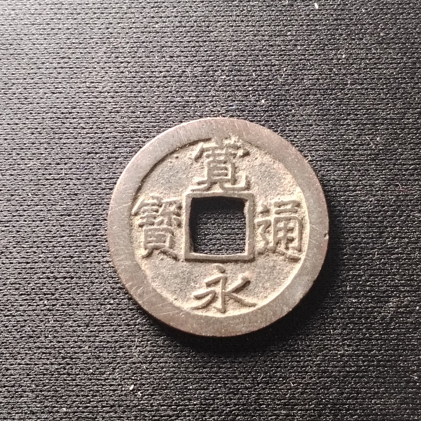 240116 宽永6830