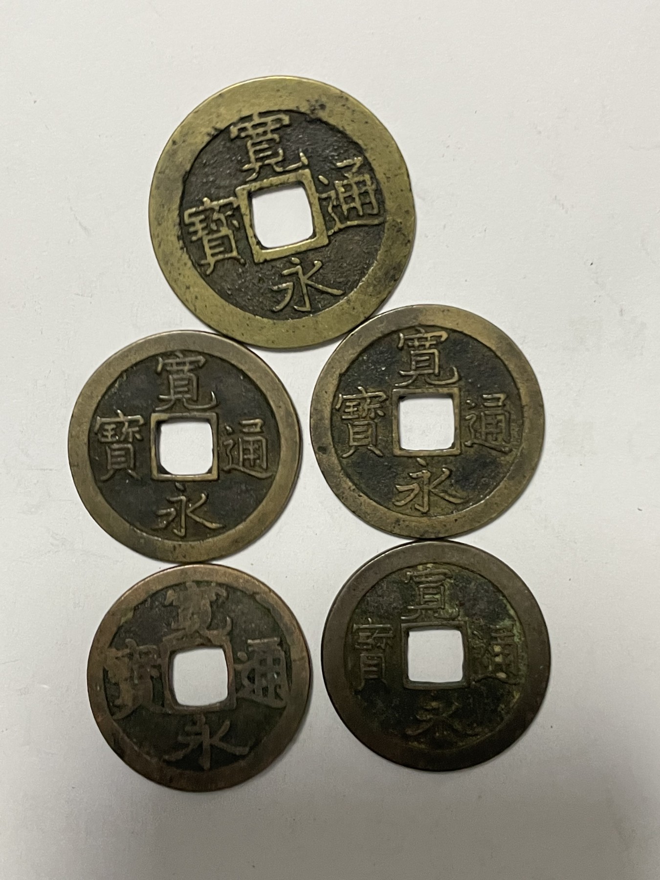 第17场瓷器、紫砂壶、铜器、字画和杂项专场 宽永通宝5枚合拍，包老包真