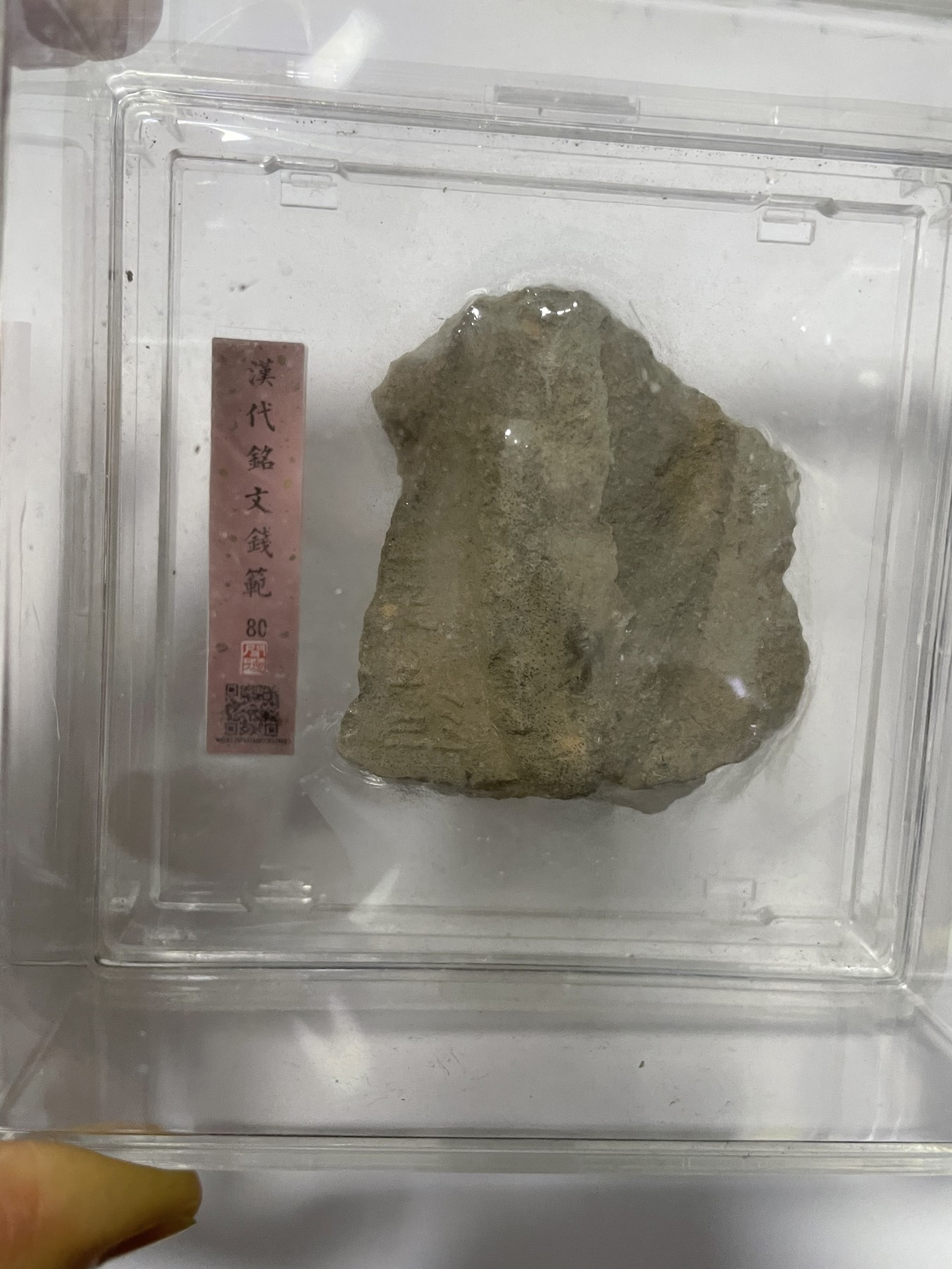 第17场瓷器、紫砂壶、铜器、字画和杂项专场 闻德评级，汉代铭文钱范，非常稀缺，包老包真。