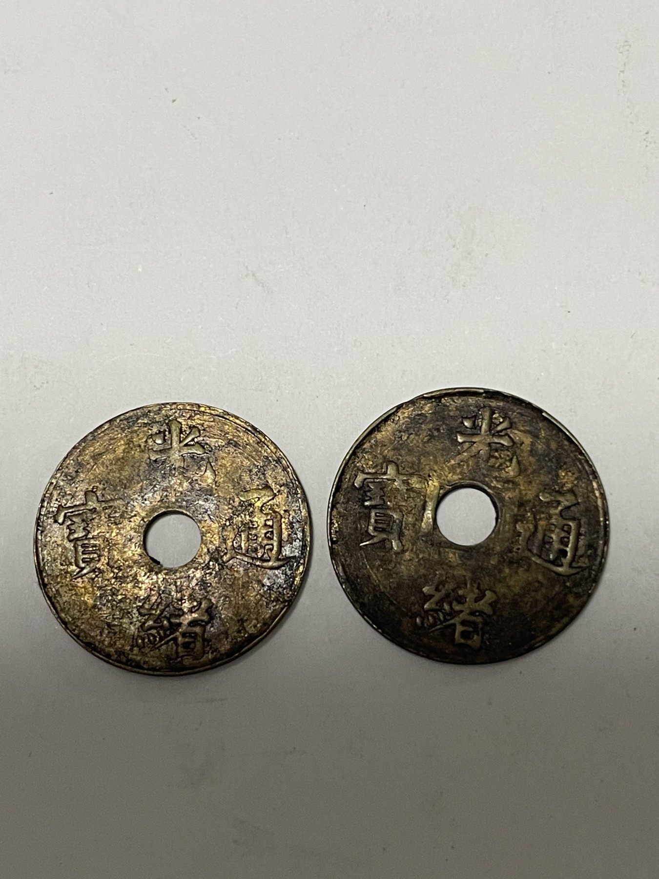 第17场瓷器、紫砂壶、铜器、字画和杂项专场 光绪通宝两枚合拍，稀缺，包老包真