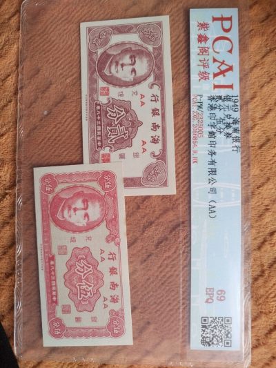 1949年 海南银行银元兑换券。二分 五分。 - 1949年 海南银行银元兑换券。二分 五分。