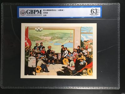 公博评级特殊年代（1966—76）宣传画，包老包真 - 公博评级，特殊时期宣传画    《把大寨精神带回去》（水粉画），这是纪念特殊年代农民的画像，外壳尺寸约19*26.4CM，公博评级63分