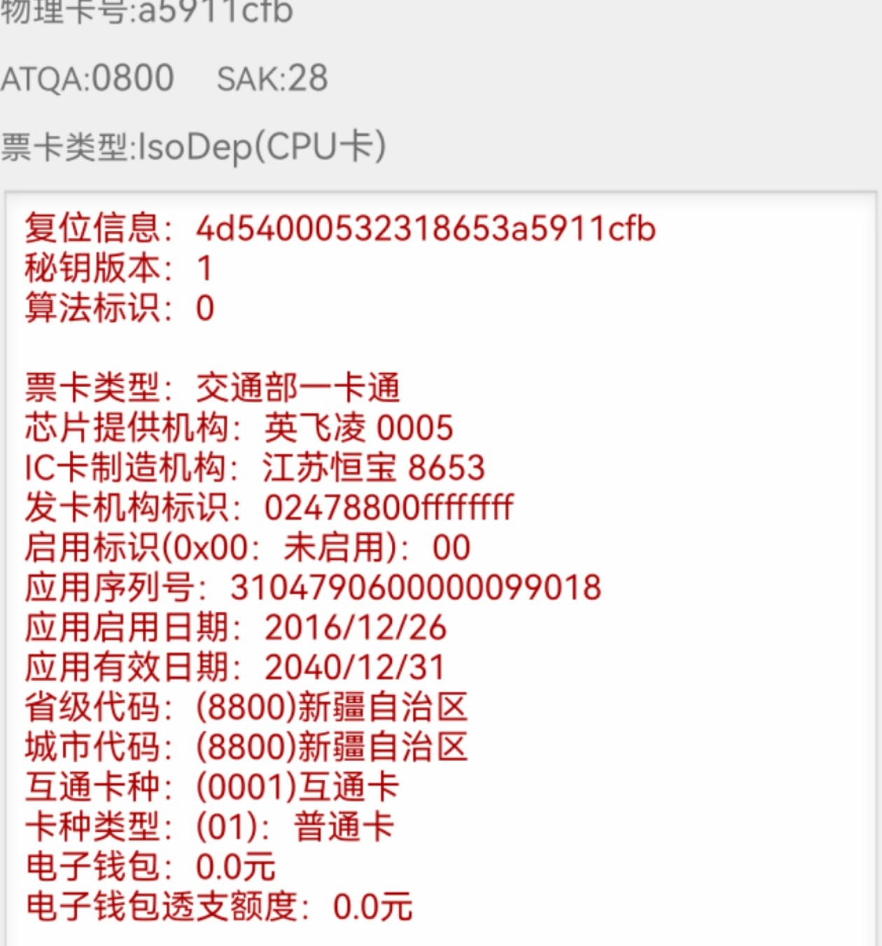 《卡拍》第273期拍卖2024年1月21日晚21点整截拍 六师五家渠交联卡，1号爱心卡，验证码8，全新有数据