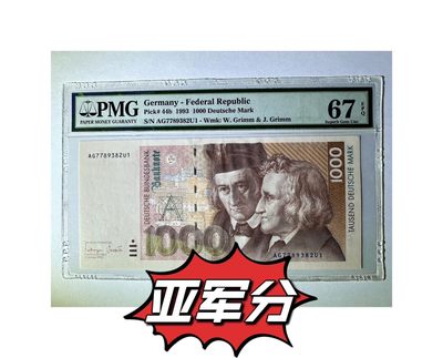 【Blue Auction】✨世界纸币精拍第420期【精】 - 【亚军分】德国 1993年1000马克 格林兄弟 较少见年份 PMG67EPQ 高分 