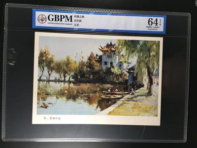 公博评级宣传画，都是特殊年代的，时代特征明显 - 公博评级，特殊时期宣传画    《西湖之秋》，这是特殊年代西湖的画像，外壳尺寸约19*26.4CM，公博评级64分