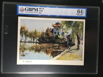 公博评级特殊年代（1966—76）宣传画，包老包真 - 公博评级，特殊时期宣传画    《西湖之秋》，这是特殊年代西湖的画像，外壳尺寸约19*26.4CM，公博评级64分