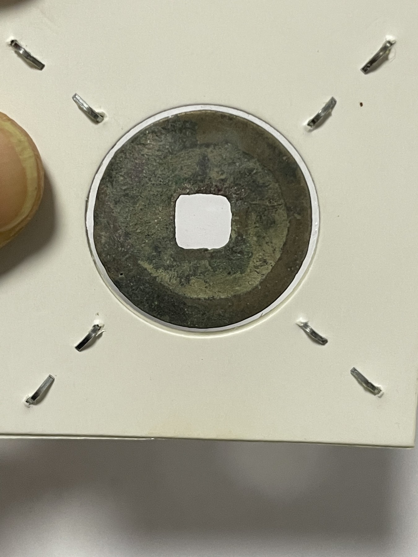 第17场瓷器、紫砂壶、铜器、字画和杂项专场 熙宁元宝楷书，三级币，稀缺版，包老包真