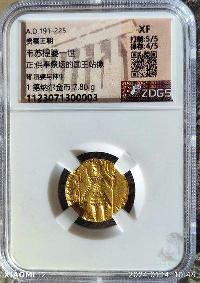 梧彩钱庄捡漏拍2024年第3期  - 贵霜王朝韦苏提婆一世金币
