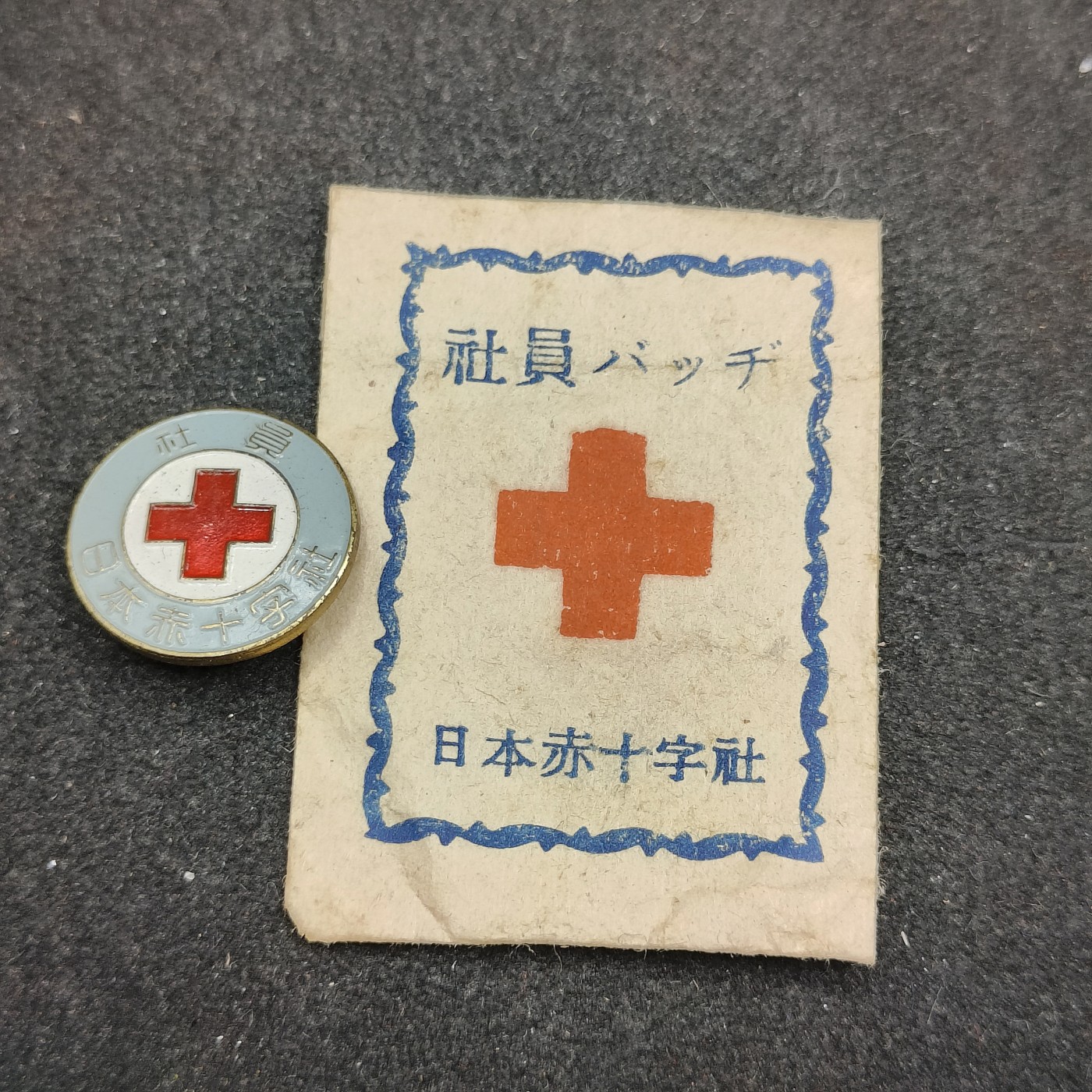 全场0元起拍 第126期 咸鱼国勋章拍卖专场 1月17日（周三）下午6：00开始 日本赤十字社员章带纸袋