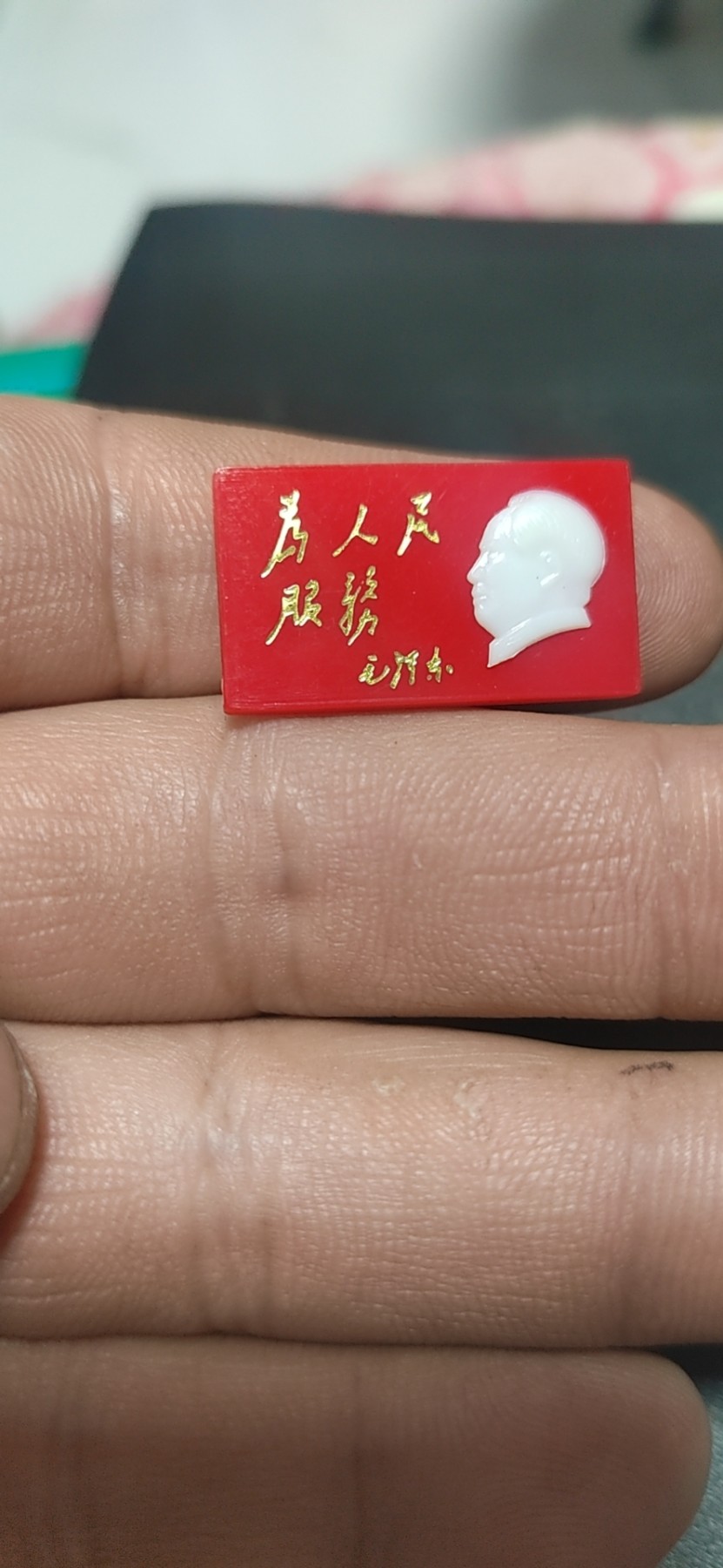 徽章 像章专场，包老保真   ，年后发货 🔥🔥🔥🔥毛主席像章一枚，长方形胸章，品相如图