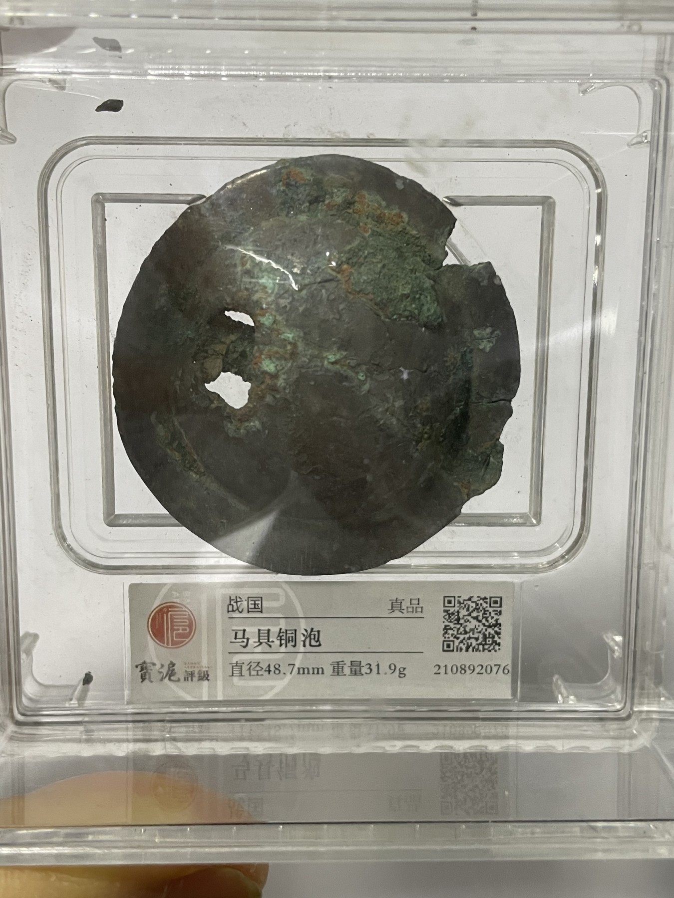 第17场瓷器、紫砂壶、铜器、字画和杂项专场 战国时期马具铜泡一枚，稀缺版，包老包真。