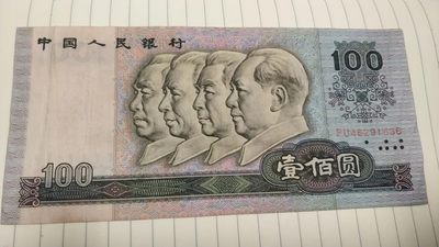 开心收藏拍卖 - 非常稀少的90100一张，号码6261636
